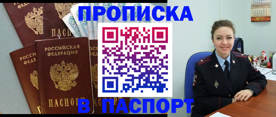 прописка ребенка в Протвино